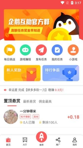 企鹅互助_图片2