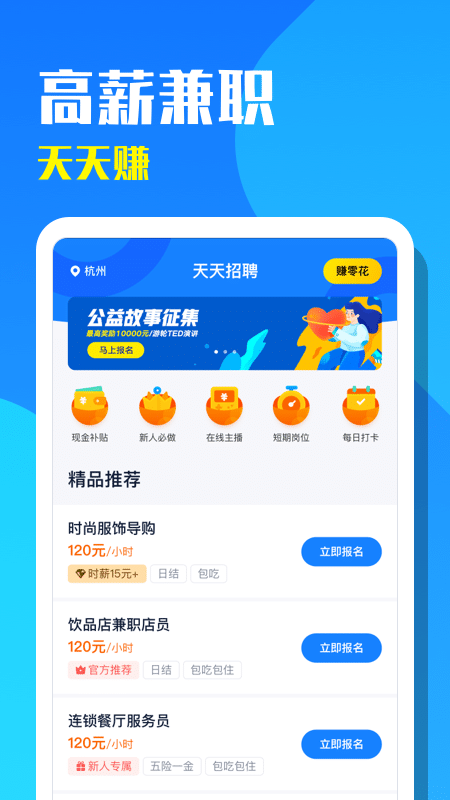 天天招聘_图片1