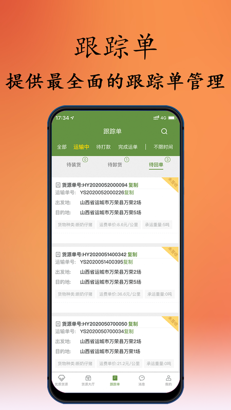 牧原通司机版_图片3
