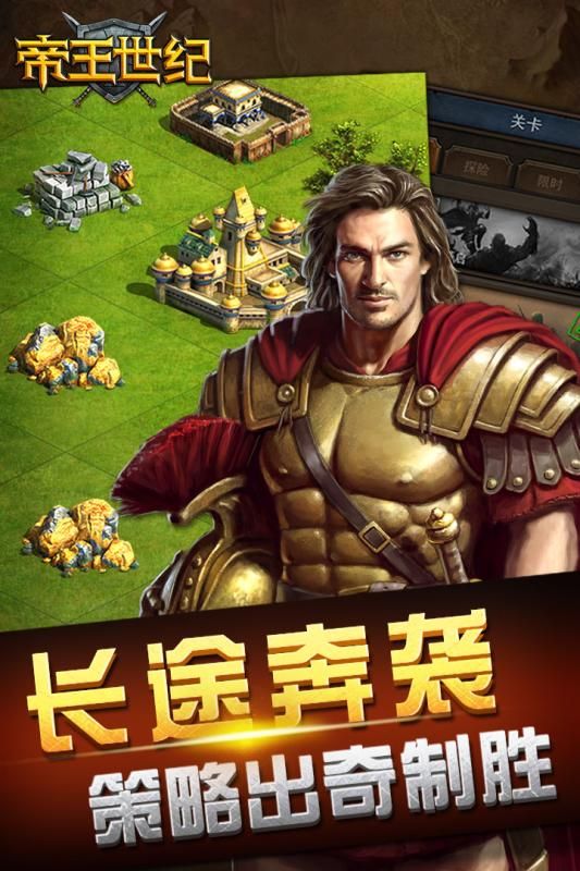 帝王世纪百度版_图片4