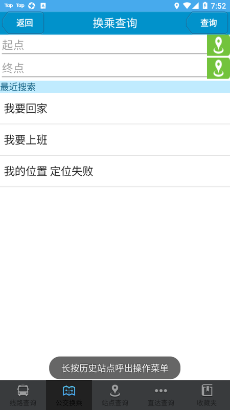 肥城掌上公交_图片2