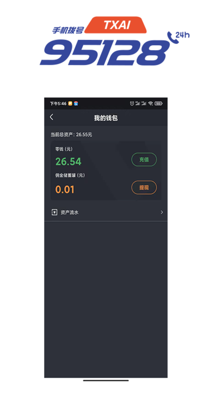 抚州95128司机端本_图片1