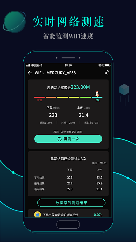 万能连WiFi_图片3