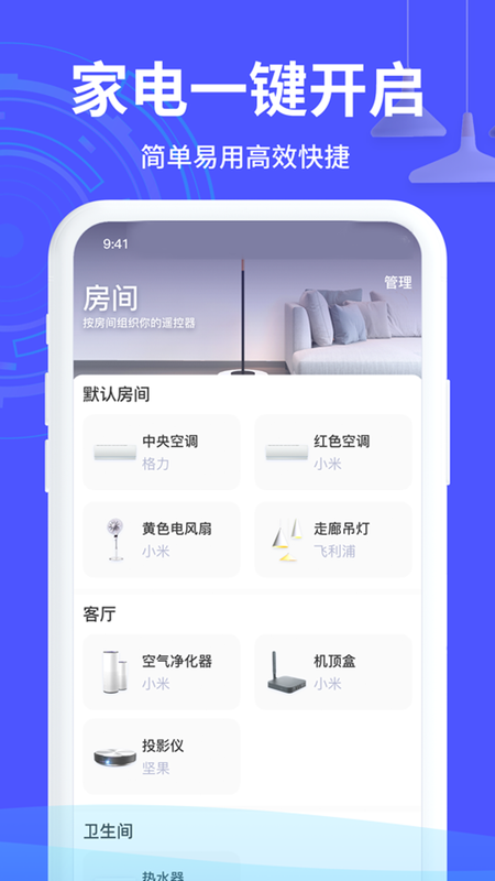 万能手机遥控_图片3