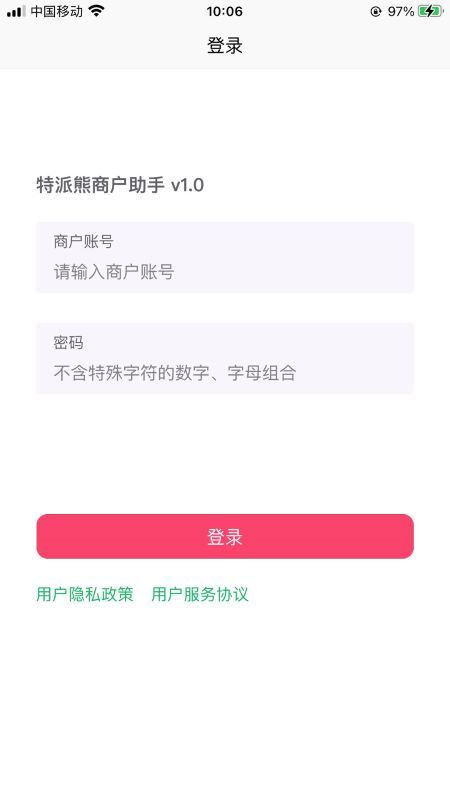 特派熊商户助手_图片1