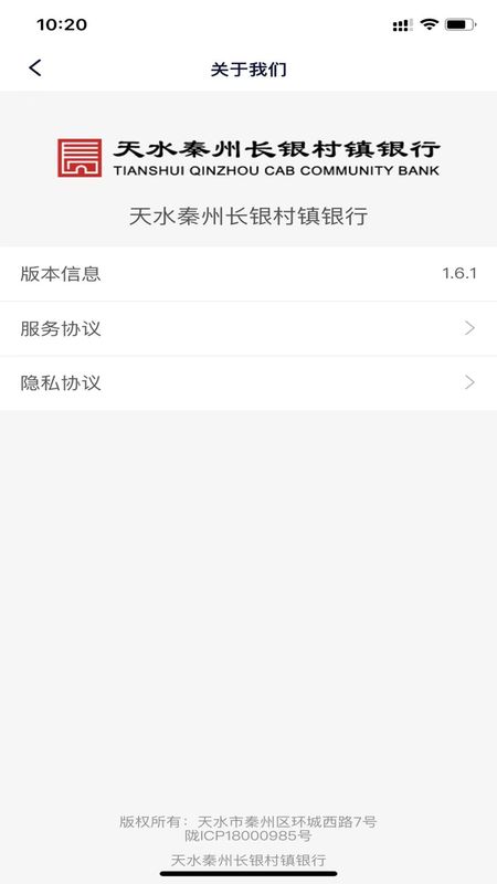 天水秦州长银村镇银行_图片3