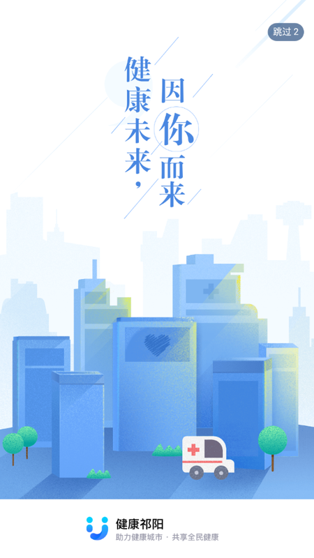 健康祁阳_图片1