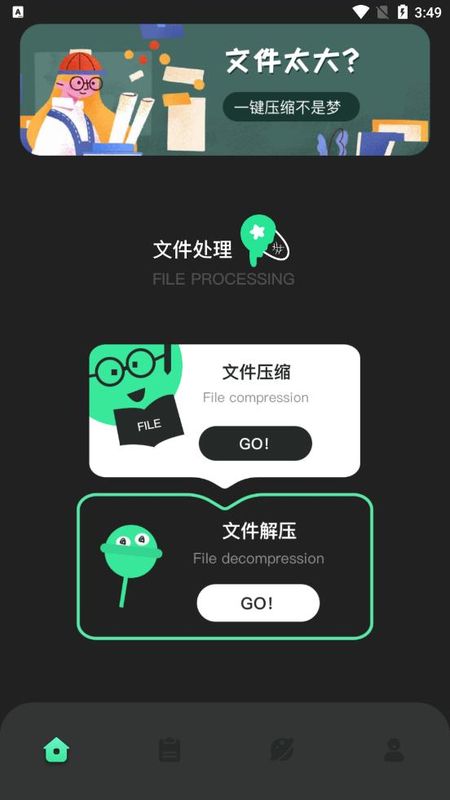 rar解压王_图片3