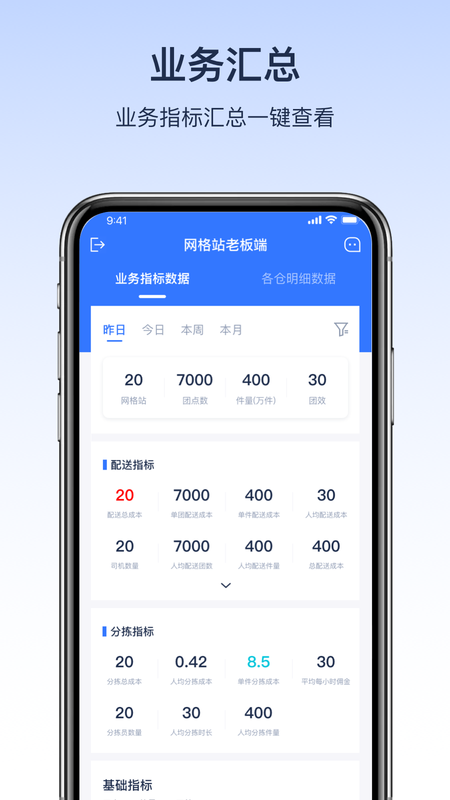 网格仓老板_图片1