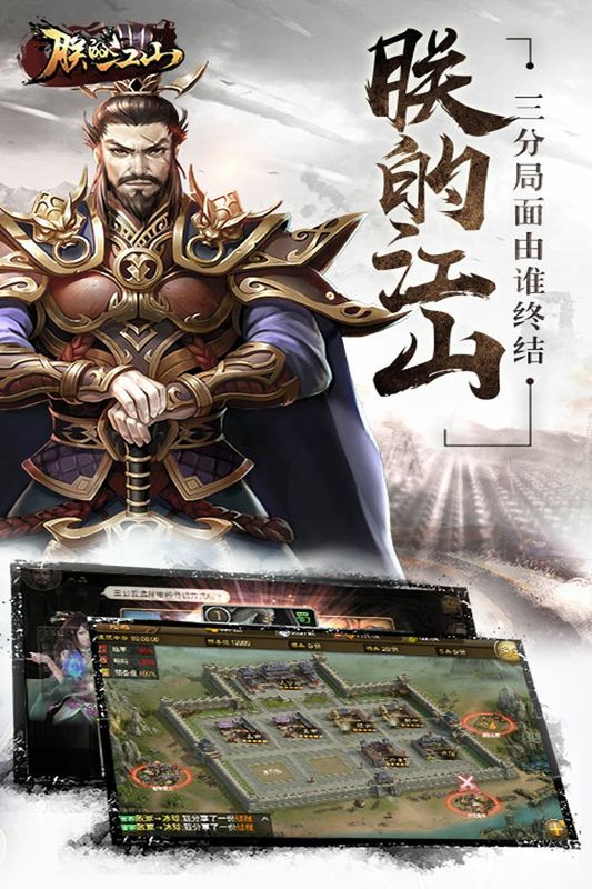 朕的江山4399版_图片3