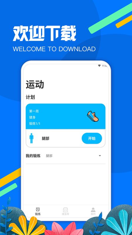 嘟嘟爱体育_图片3