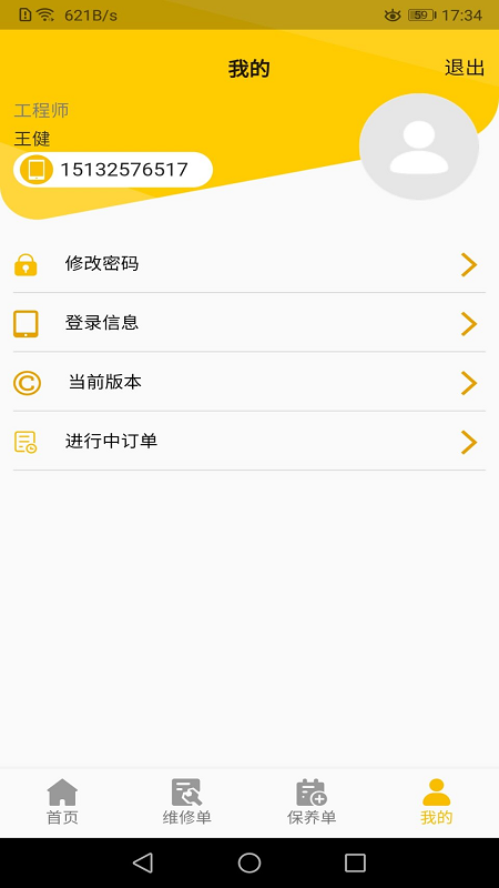 龙工e管家_图片4
