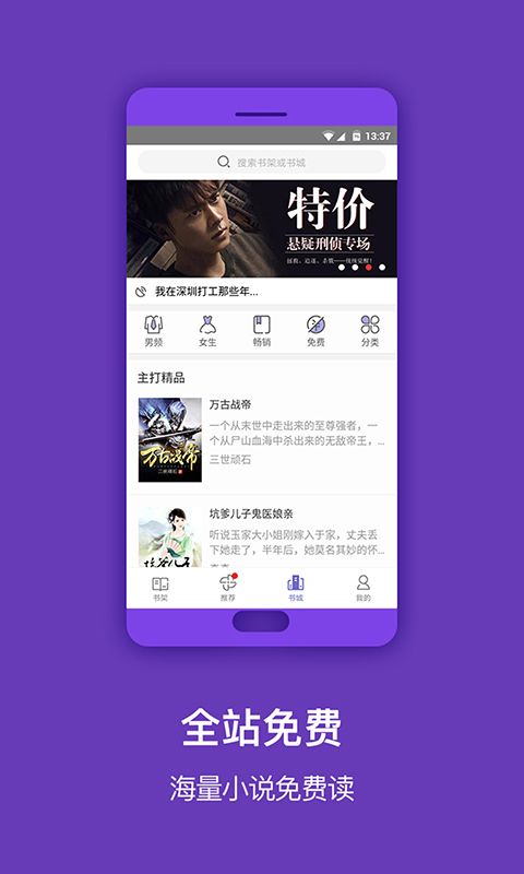 免费阅读吧_图片1