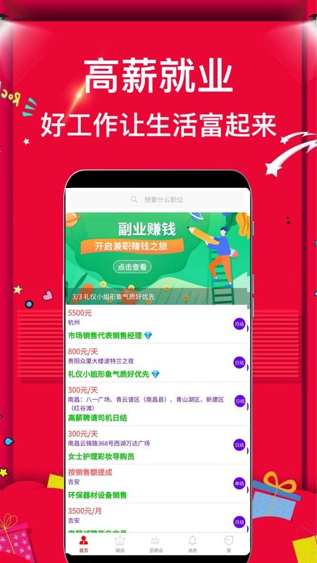 兼职富_图片1