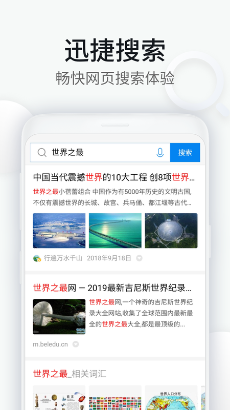 WiFi万能钥匙浏览器_图片2