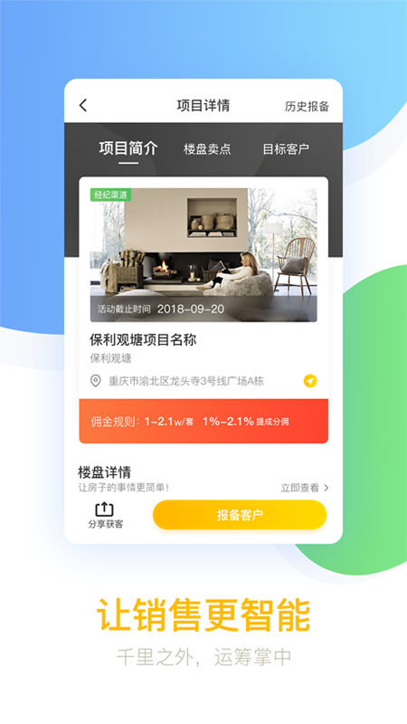 悦家经纪云_图片3