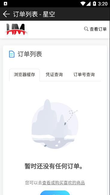 星空社区盒子_图片2
