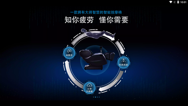 奥佳华健康管家HD_图片2