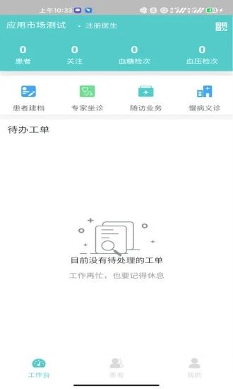 健康助手专家版_图片3