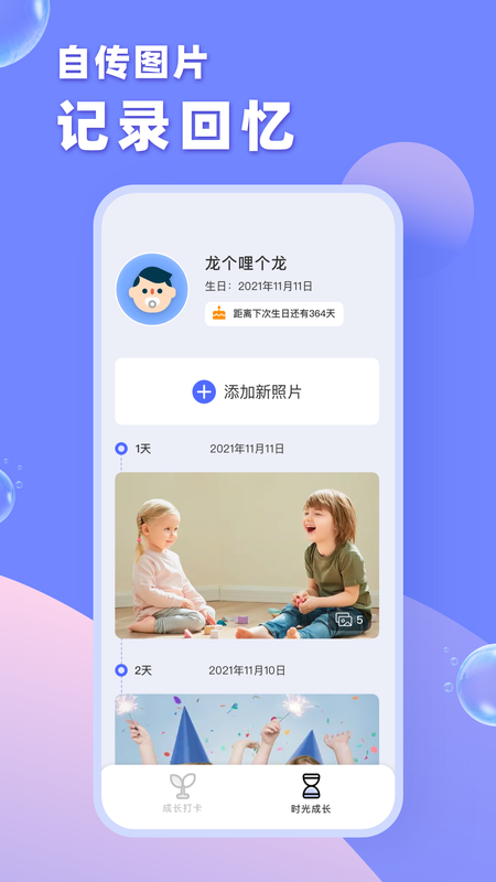 育树宝宝_图片3