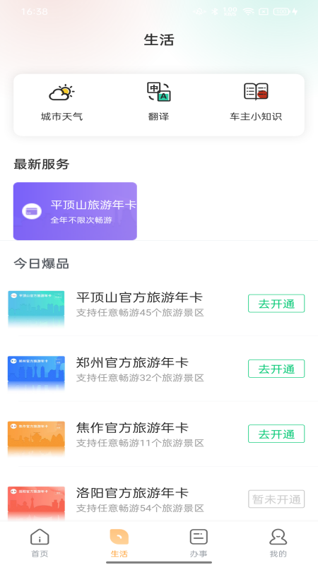 数字平顶山_图片2