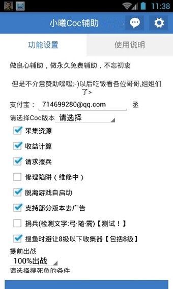 小曦Coc免费辅助V3.0_图片3