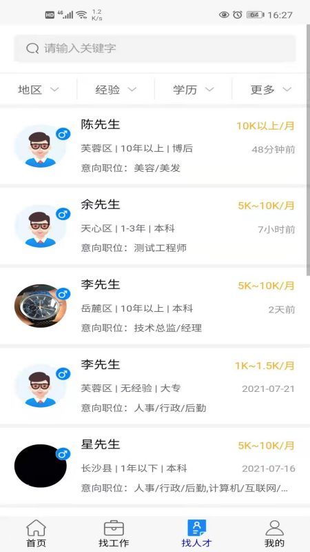 邦找猎聘_图片3