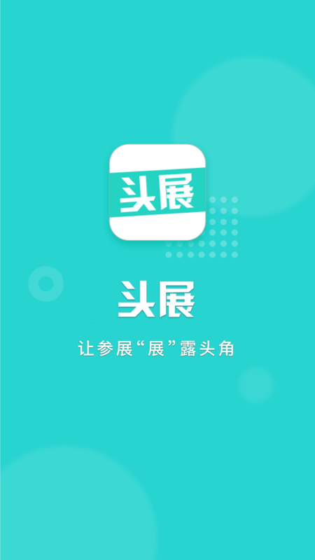 头展_图片1