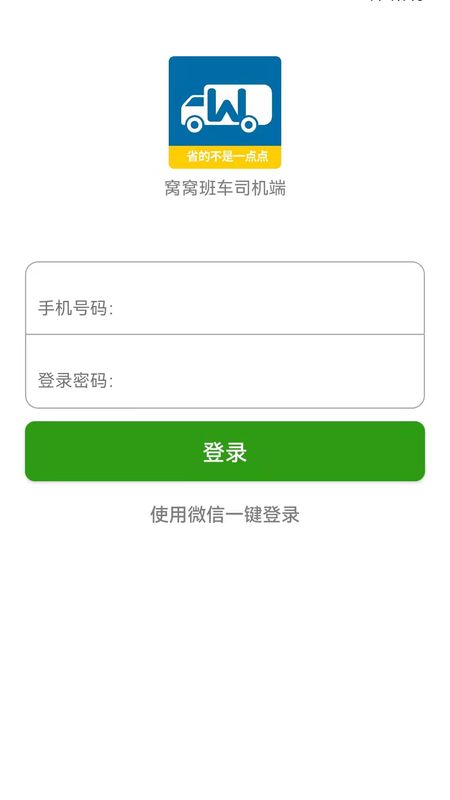窝窝班车_图片1