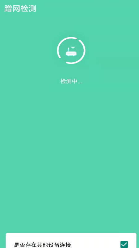 WiFi速连管家_图片1
