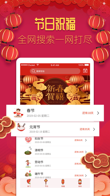 节日祝福精选_图片4