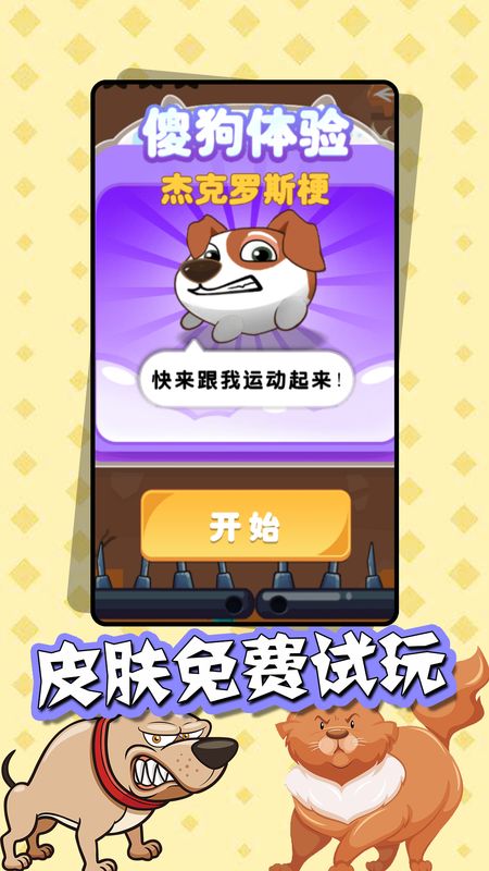 猫狗大乱斗小游戏_图片4