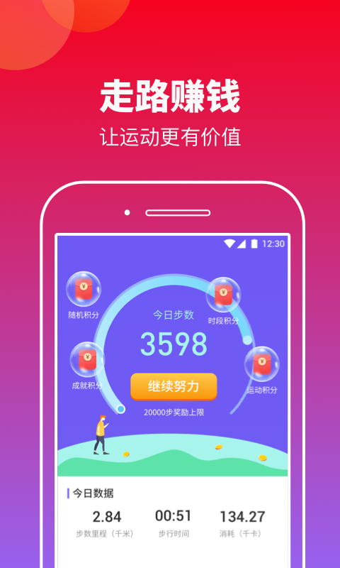 快来计步_图片1