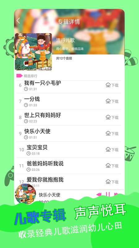 睡前故事儿歌_图片4