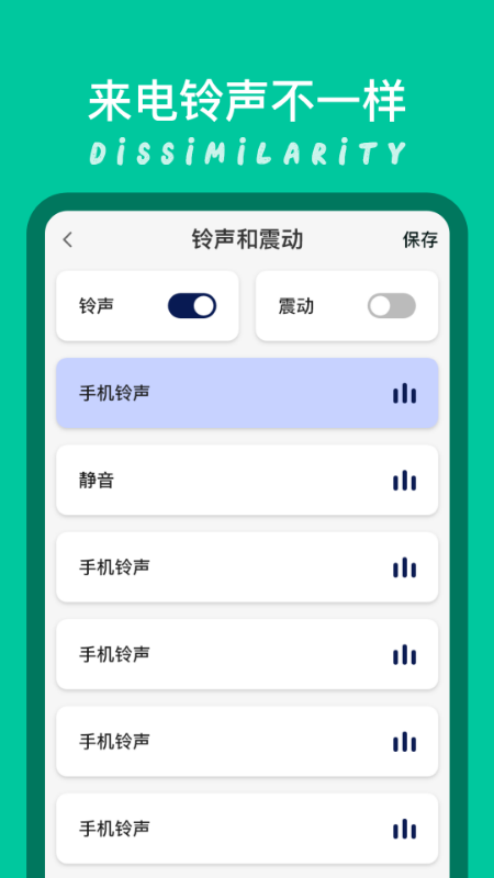 模拟来电大师_图片3