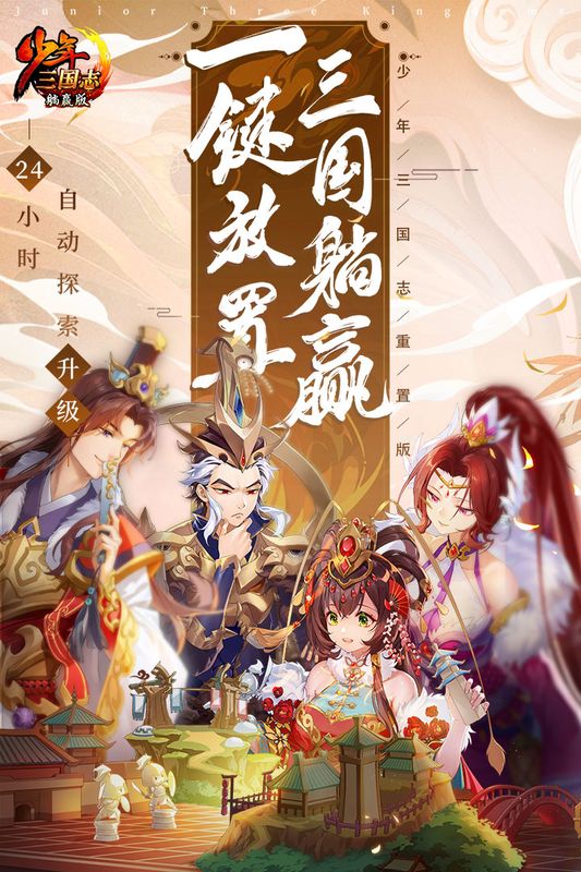少年三国志豌豆荚账号版_图片1