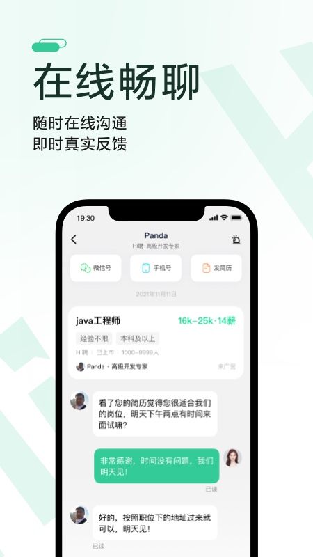 一起Hi聘_图片3