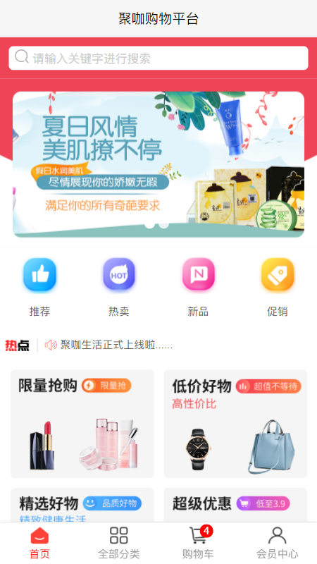 聚咖购物平台_图片1