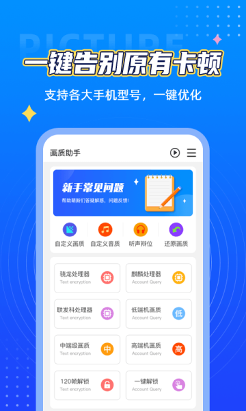 和平精英画质助手修改器120帧_图片3