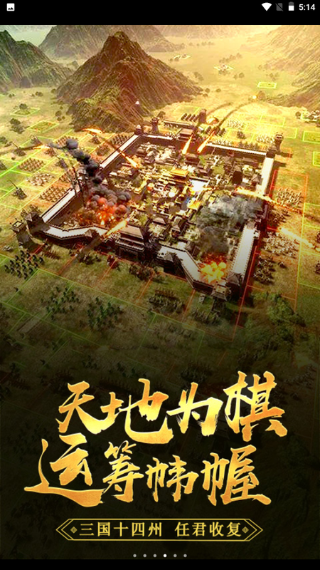 三国先锋策略版_图片3