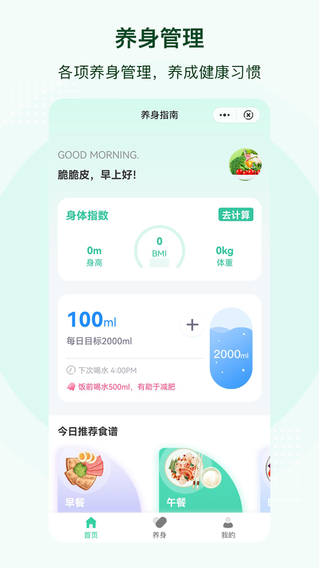 养身指南_图片1