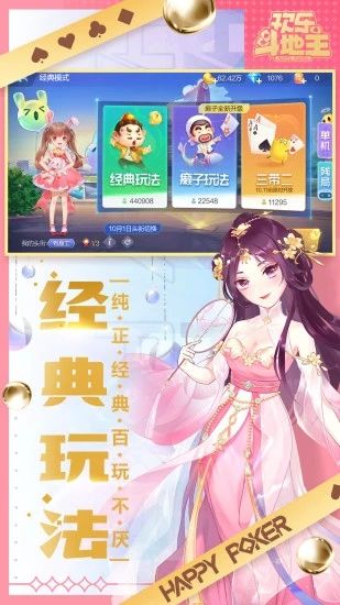 欢乐斗地主小米版_图片2