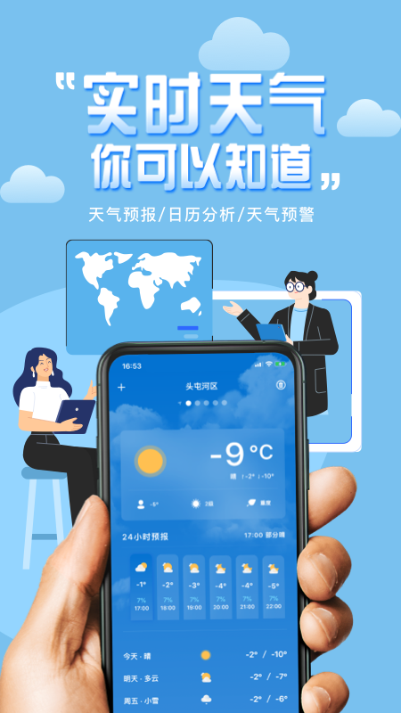 极简桌面天气_图片1