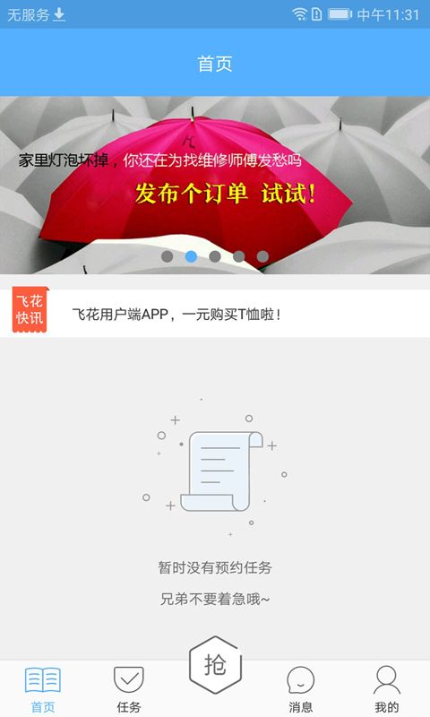 飞花大师傅_图片1