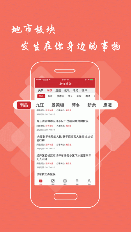 上饶头条_图片3