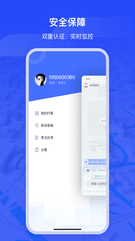 WitGo_图片3