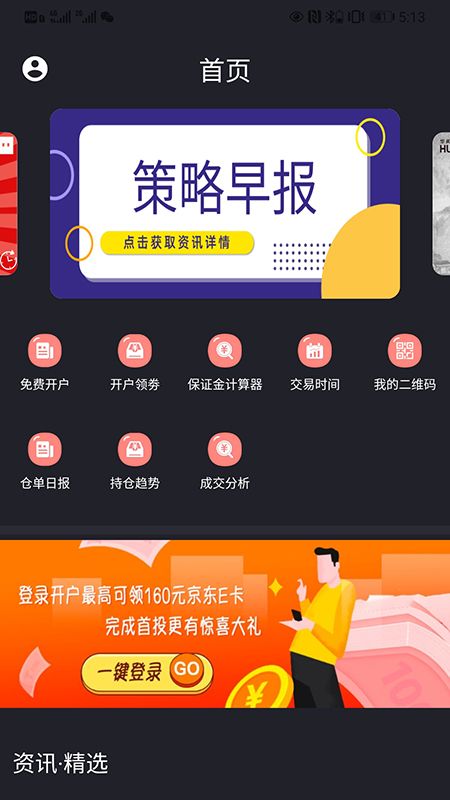 华闻期货通_图片2