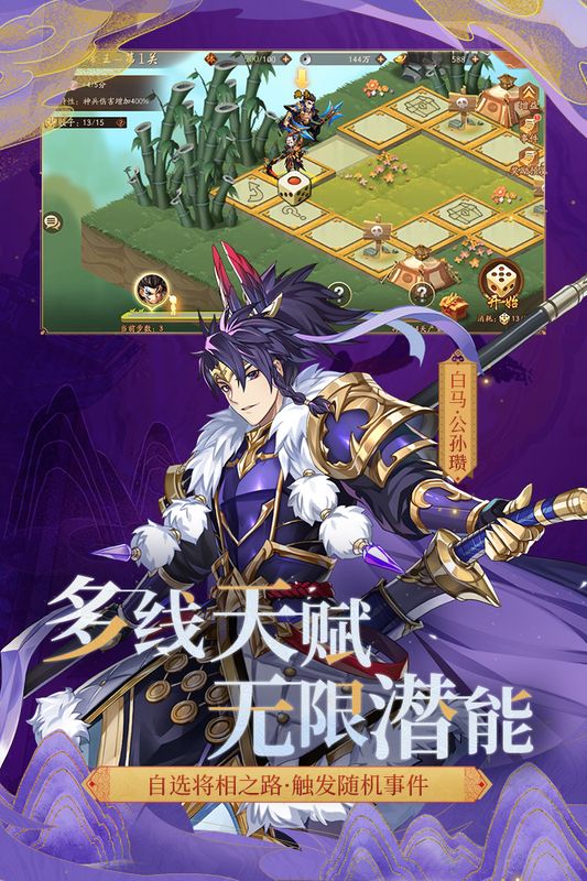 少年三国志2果盘版_图片1