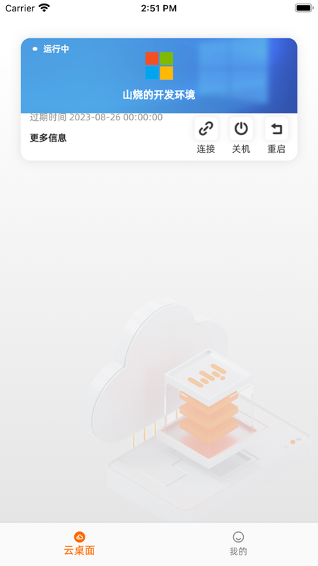 无影工作空间_图片2