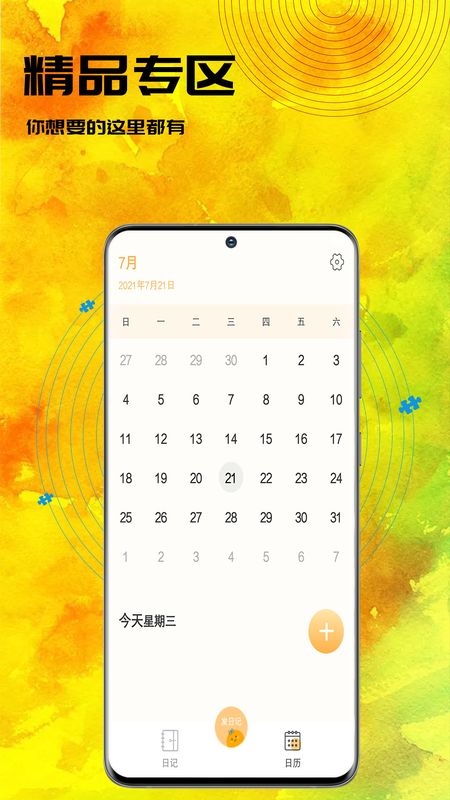 小黄日记_图片3